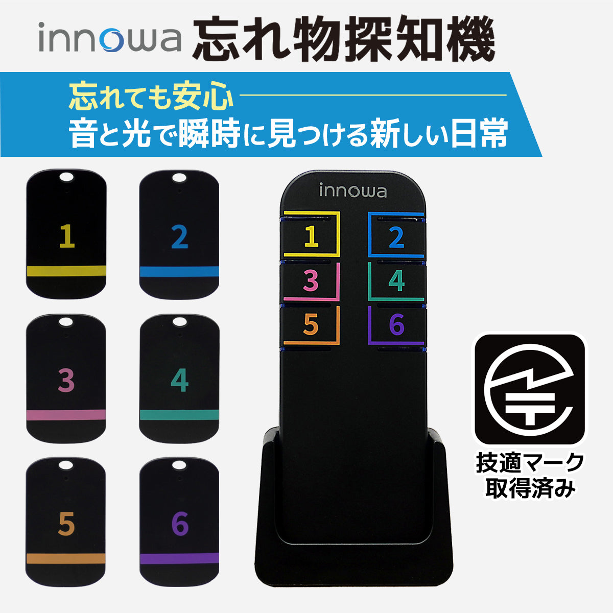 innowa 忘れ物探知機 タグ6個セット｜アプリ不要・音と光で探せる・安心の技適取得済み