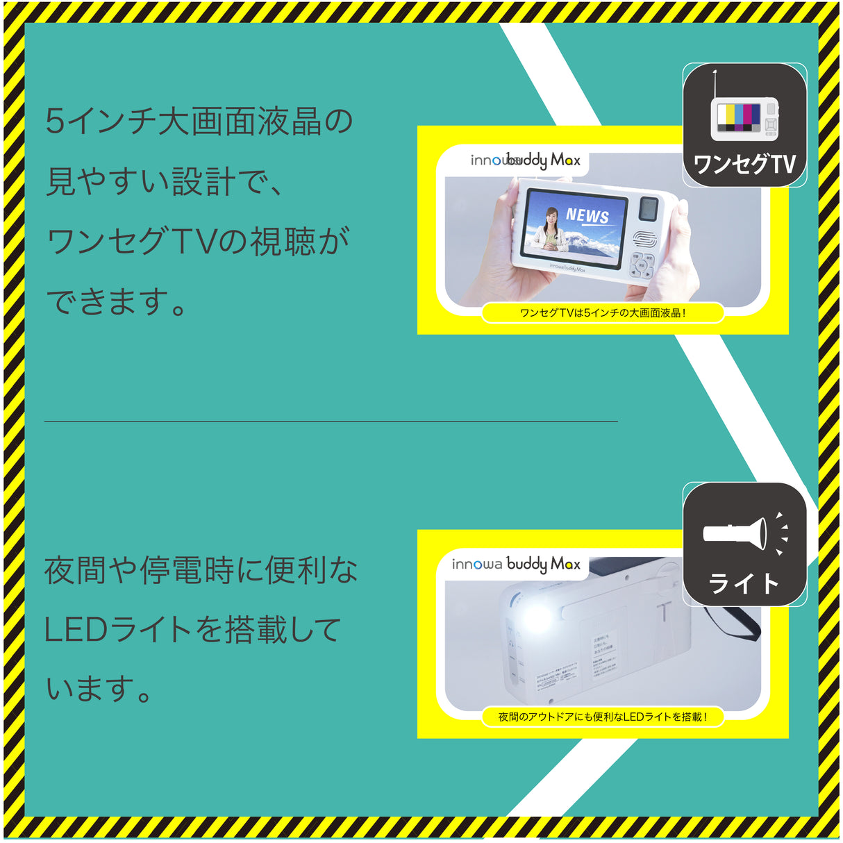 innowa buddy Max 防災安心セット ソーラー充電 手回し ポータブルテレビ・ラジオ 4WAY電源 LEDライト モバイルバッテリー 防災 アウトドア