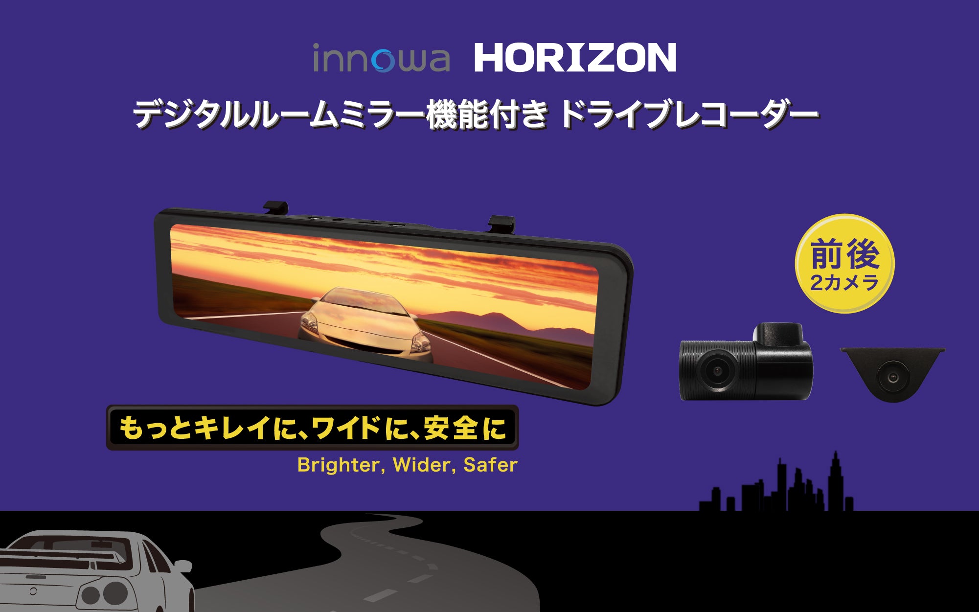 新商品!!】innowa HORIZON デジタルルームミラー機能付き ドライブレコーダー 前後2カメラ フロントカメラ分離式 前後200 –  innowa 公式サイト