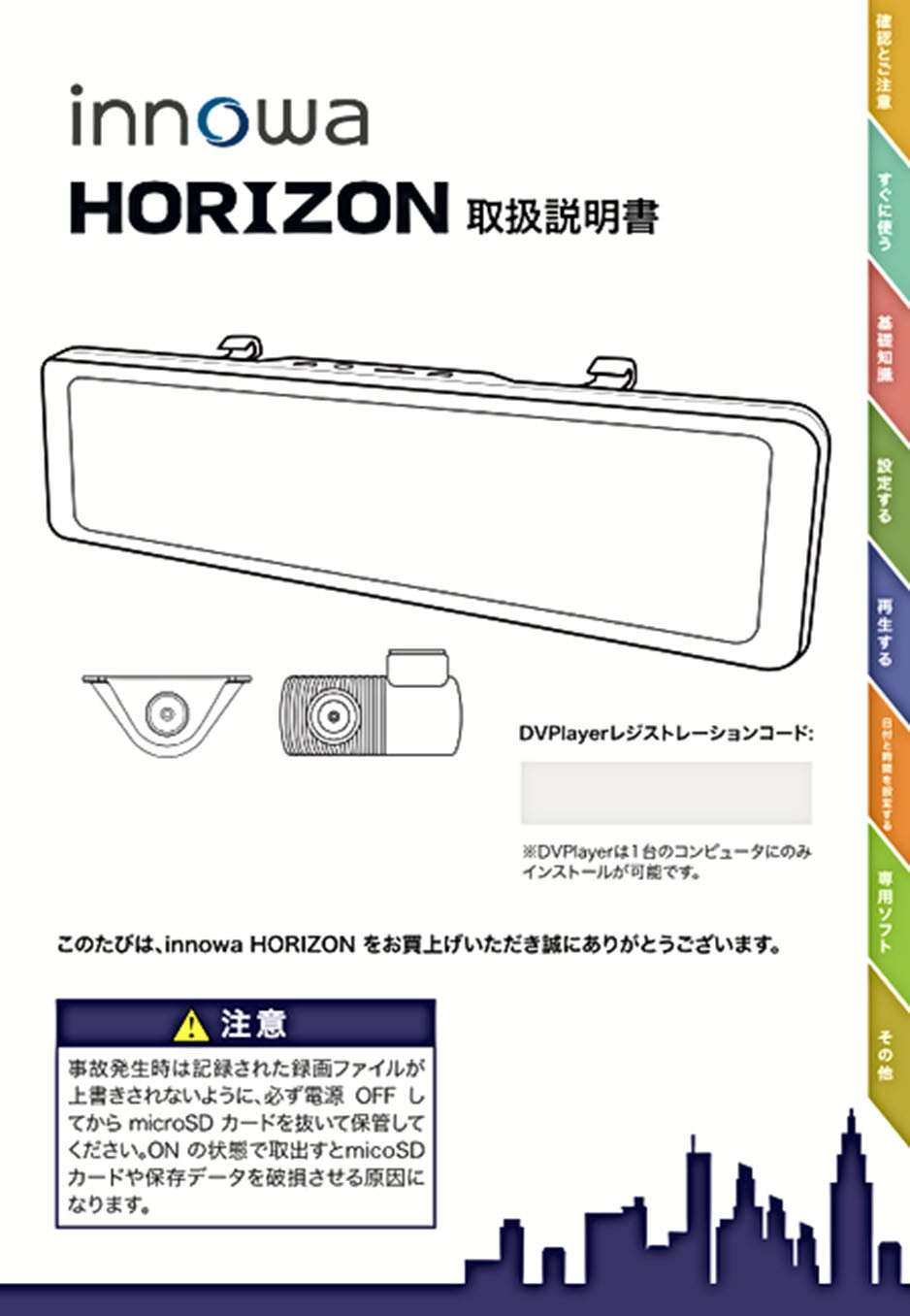 新商品!!】innowa HORIZON デジタルルームミラー機能付き ドライブレコーダー 前後2カメラ フロントカメラ分離式 前後200 –  innowa 公式サイト