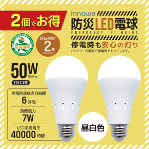 【2個でお得】innowa 防災LED電球（昼白色）停電時も安心の灯り バッテリー内蔵型