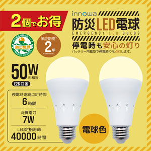 【2個でお得】innowa 防災LED電球（電球色）停電時も安心の灯り バッテリー内蔵型