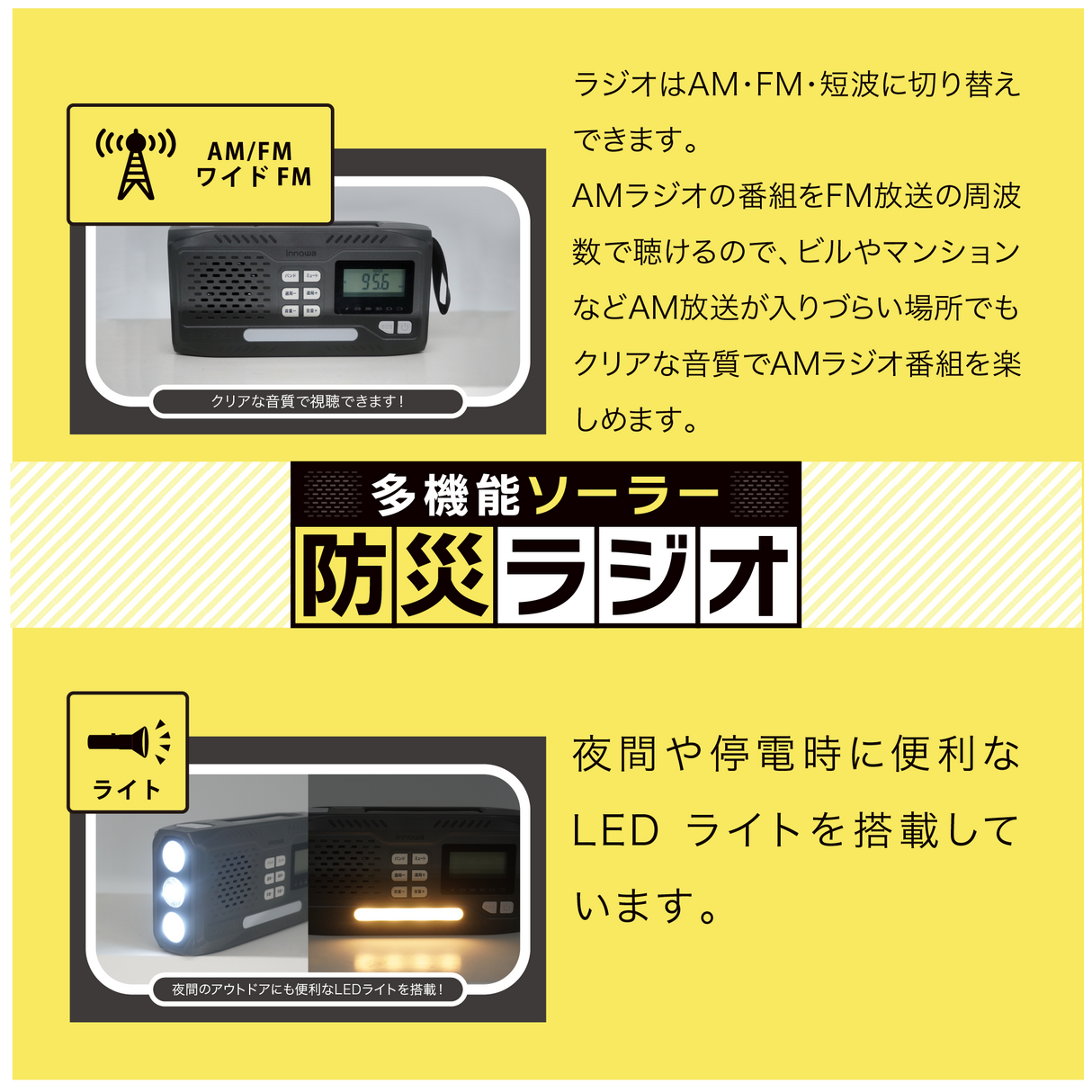 innowa 多機能ソーラー防災ラジオ