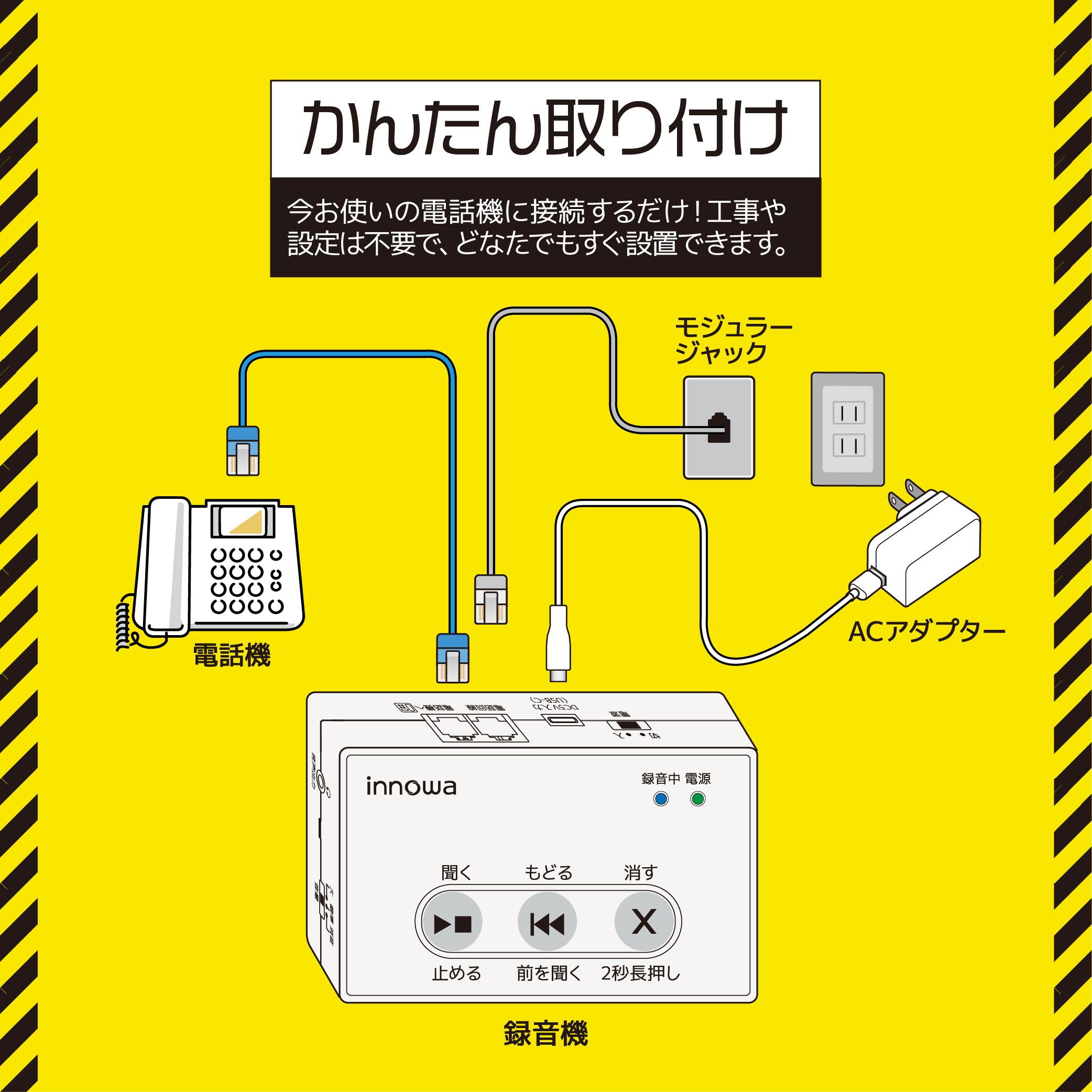 innowa 防犯あんしん電話録音機 innowa 防犯あんしん電話録音機 – innowa 公式サイト