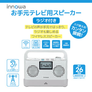innowa お手元テレビ用スピーカー（ラジオ付き）