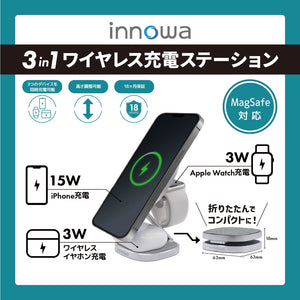 innowa 3in1 ワイヤレス充電ステーション(ACアダプターなし)