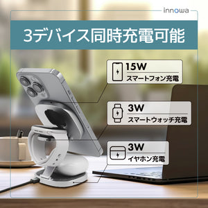 innowa 3in1 ワイヤレス充電ステーション(ACアダプターなし)