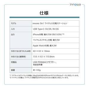 innowa 3in1 ワイヤレス充電ステーション(ACアダプターなし)
