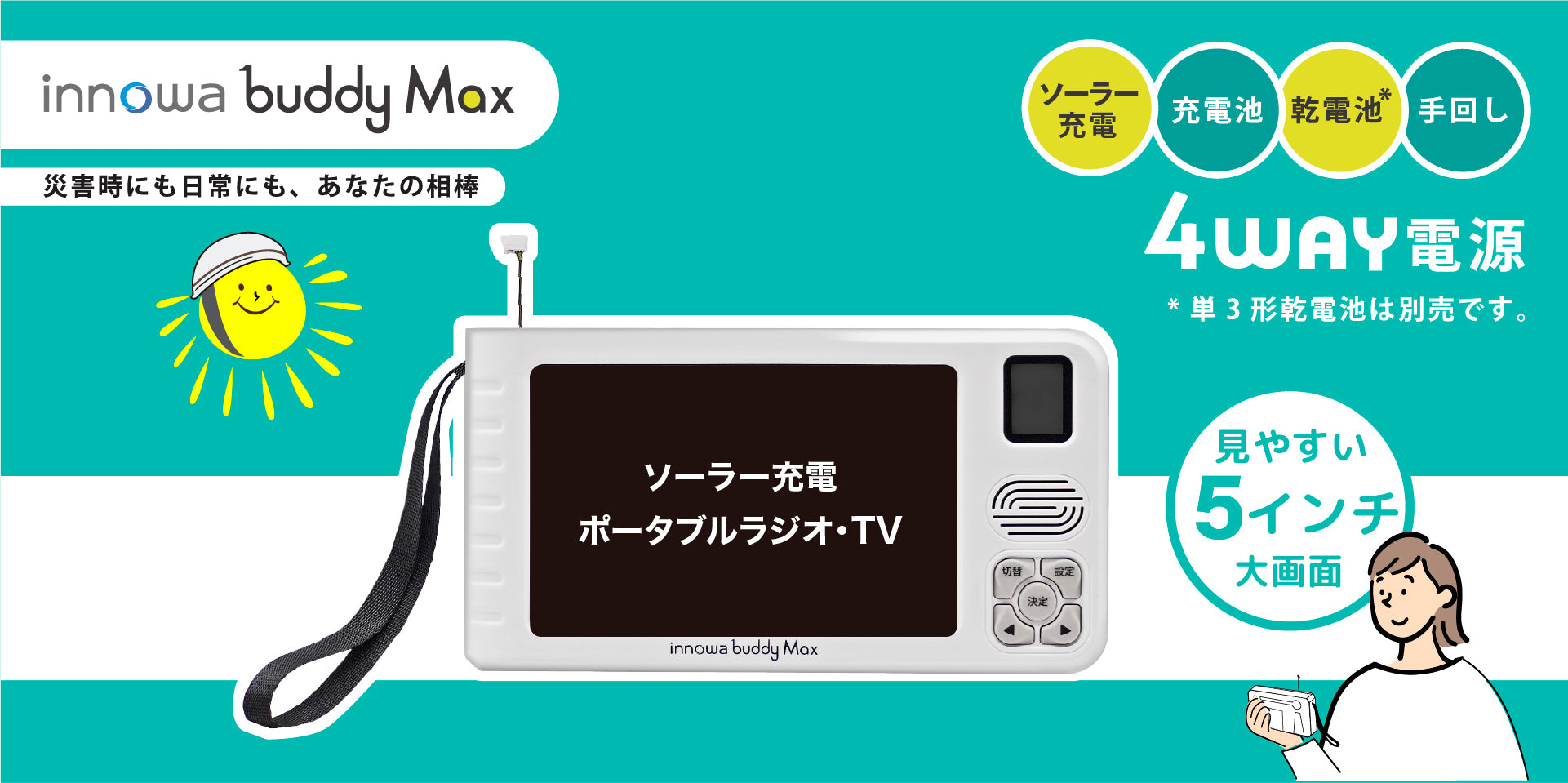 特別セール中❗innowa BUDDY WHITE　２台セット Amazon.co.jp: innowa(イノワ) buddy 手回し ポータブルテレビ