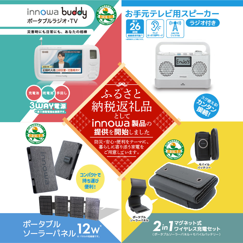 innowa 公式サイト