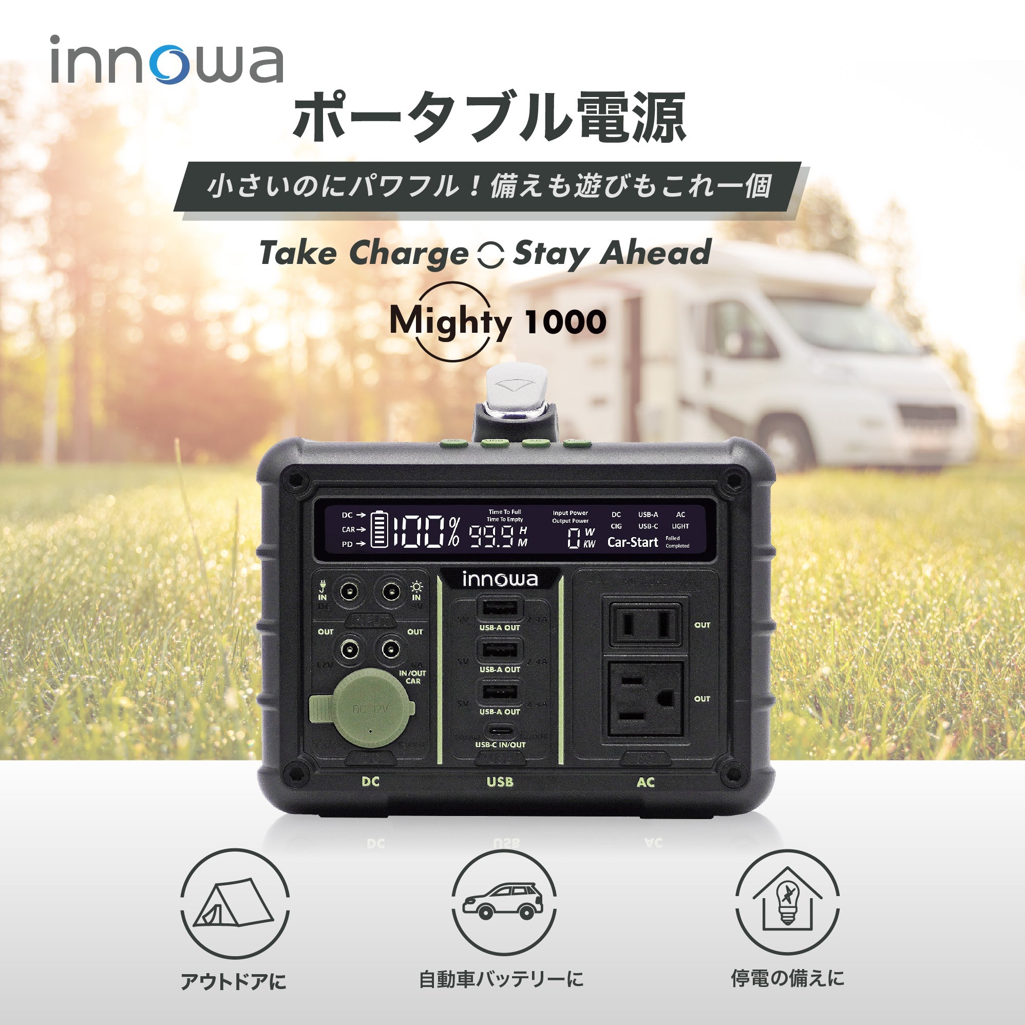 innowa ポータブル電源 Mighty 1000 小さいのにパワフル！備えも遊びもこれ一個！Take Charge,Stay Ahead –  innowa 公式サイト