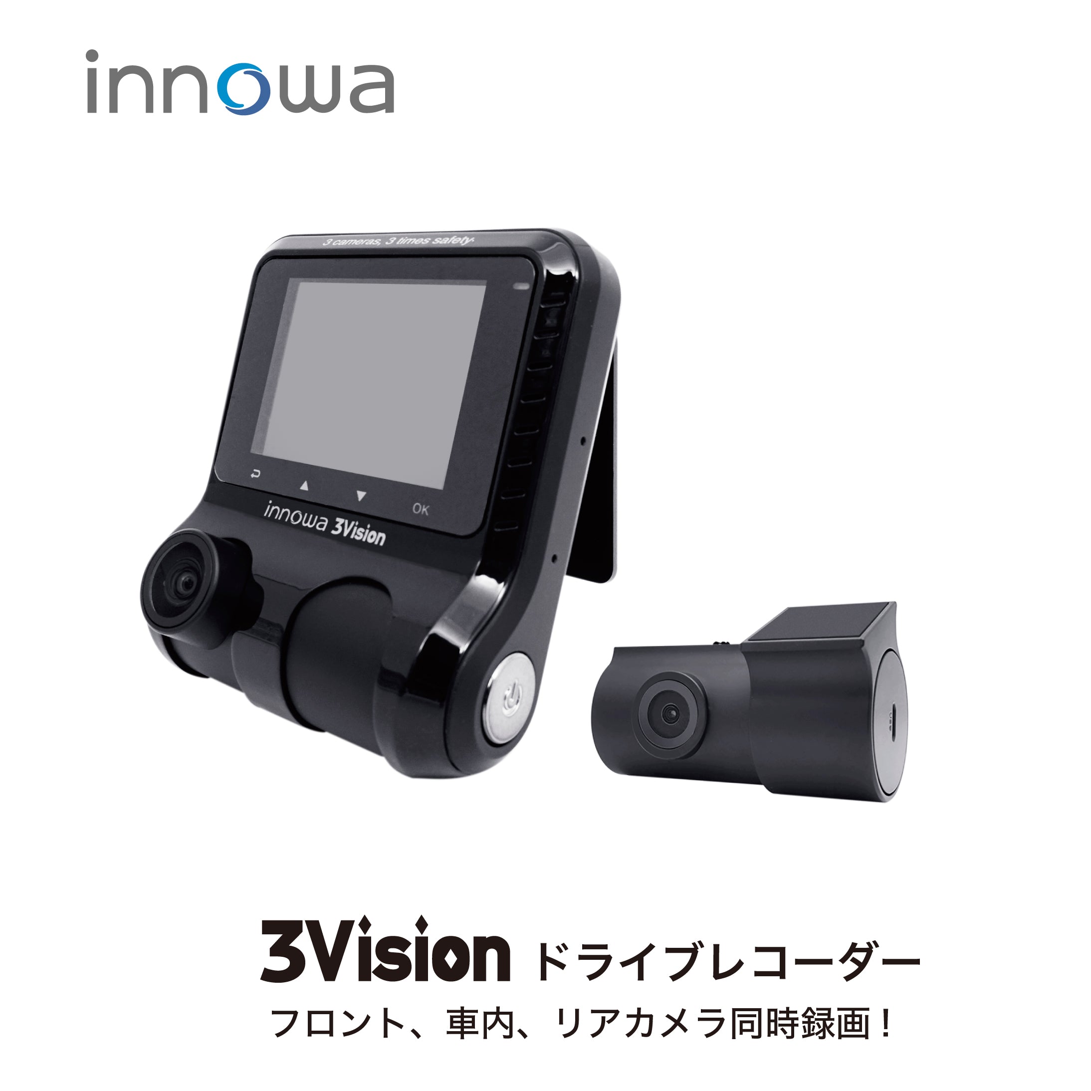 innowa (イノワ) 3Vision 前中後3カメラ同時録画 ドライブレコーダー – innowa 公式サイト