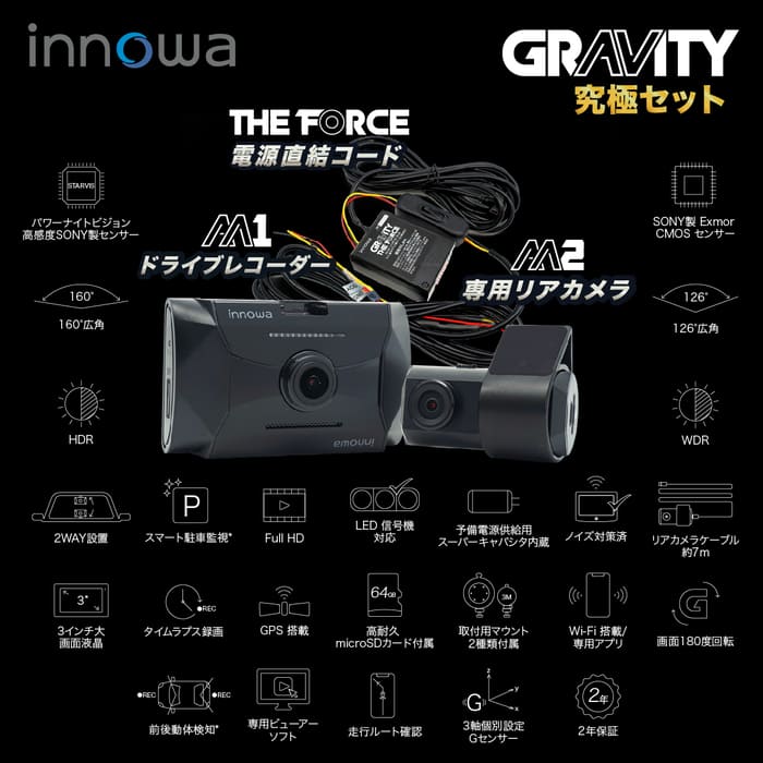 グラビティ&ノア　セット 在庫限り】innowa GRAVITY 究極セット 前後2カメラ ドライブレコーダー