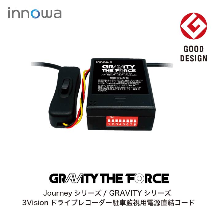 innowa GRAVITY THE FORCE 電源直結コード ドライブレコーダー用 