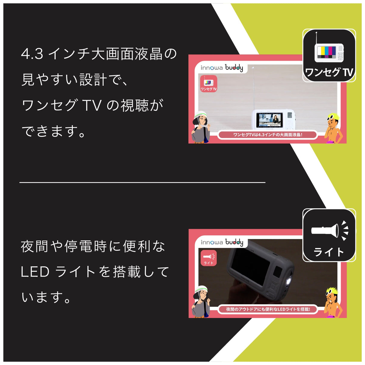 innowa buddy (Black) 手回し ポータブルテレビ・ラジオ 3WAY電源 LEDライト モバイルバッテリー 防災 アウトドア