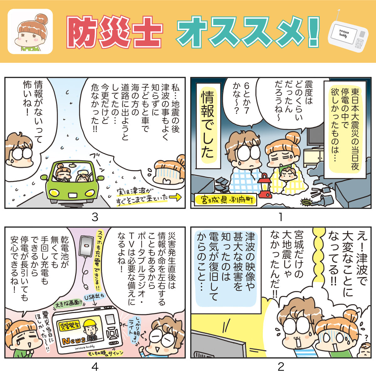 innowa buddy ポータブルラジオTV くまモンVer. くまモン セット】innowa buddy ポータブルテレビ・ラジオ (くまモンVer