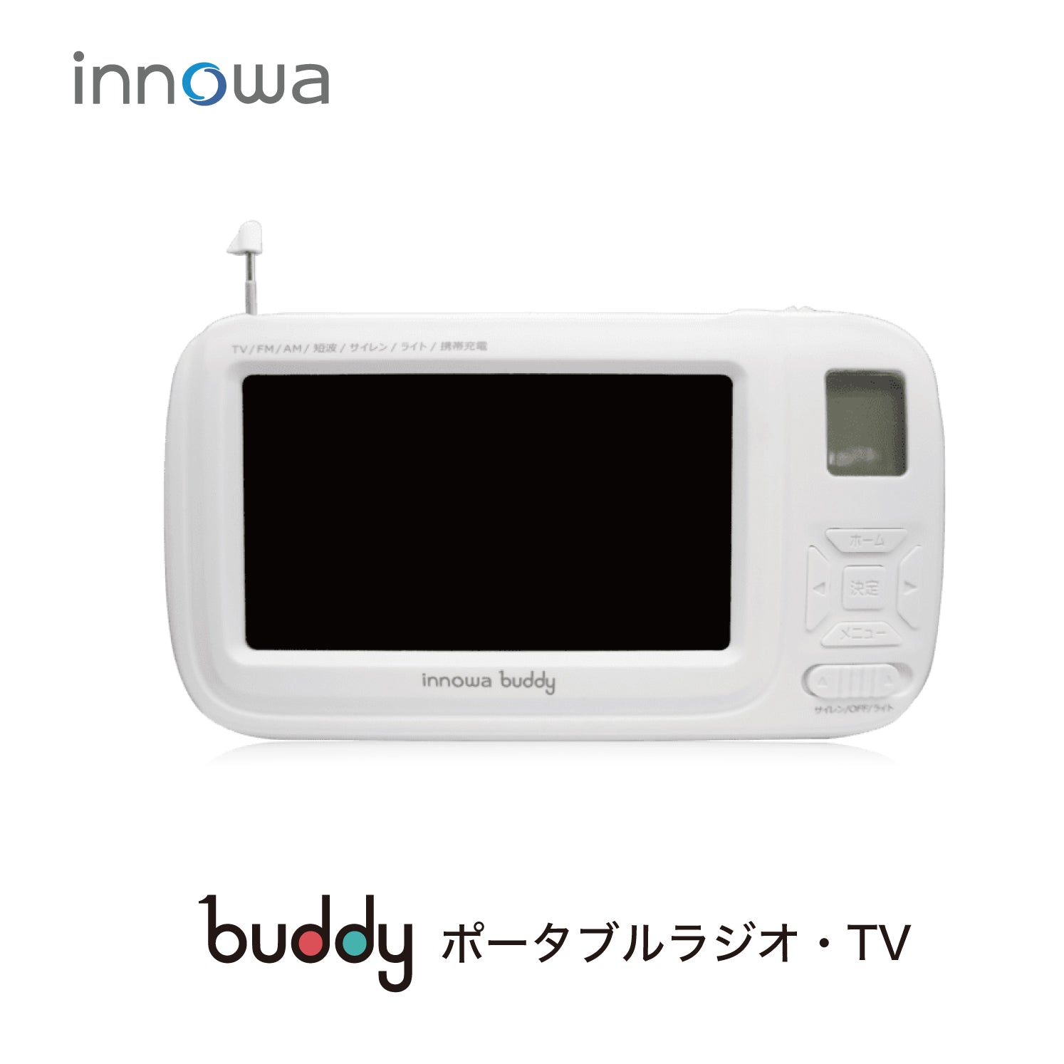 innowa(イノワ) buddy 手回し ポータブルテレビ・ラジオ 3WAY充電 モバイルバッテリー – innowa 公式サイト