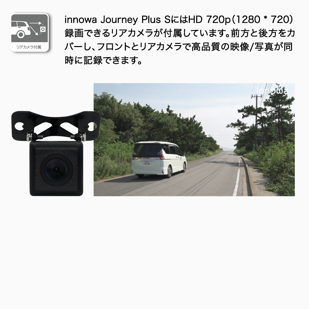 innowa Journey Plus S 次世代の無線LAN対応ドライブレコーダー(リアカメラ付) – innowa 公式サイト