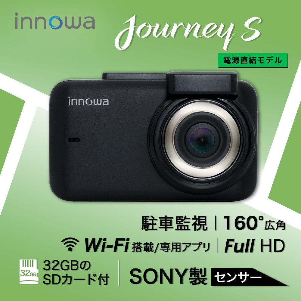 innowa Journey S 次世代のWi-Fi対応ドライブレコーダー 電源直結モデル 32GBSDカード付 – innowa 公式サイト